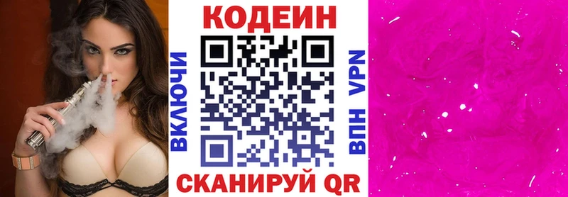 Codein напиток Lean (лин)  купить   Ардон 